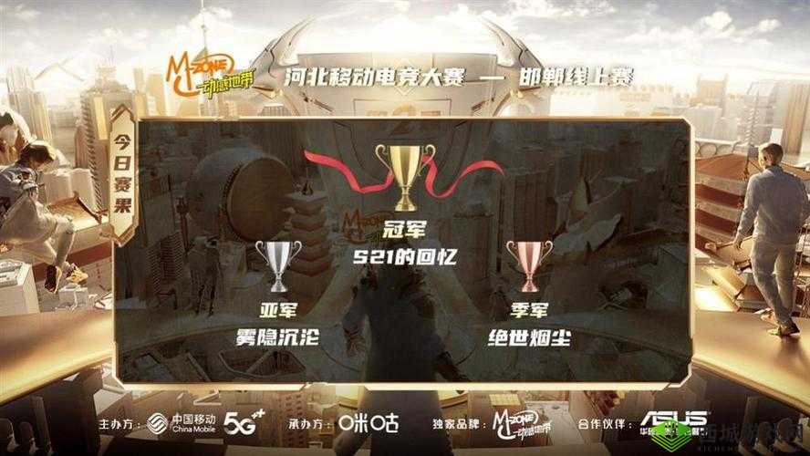 王者战武城，河北移动电竞大赛张家口线上赛收官圆满结束