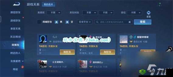 王者荣耀国际服如何添加好友？