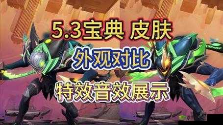 英雄联盟手游S5宝典皮肤外观精彩盘点：独家解析全新皮肤外观特性