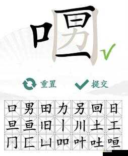 汉字找茬王娚字找出21个字：游戏攻略与攻略分享全面指南