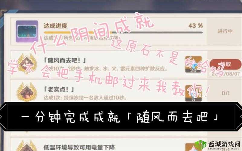 原神随风而去吧成就完成攻略