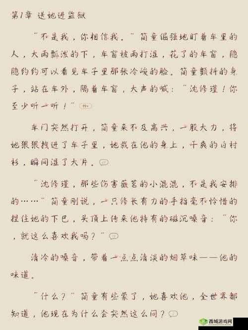 二虎进入温如玉 160 章短剧：爱恨纠葛