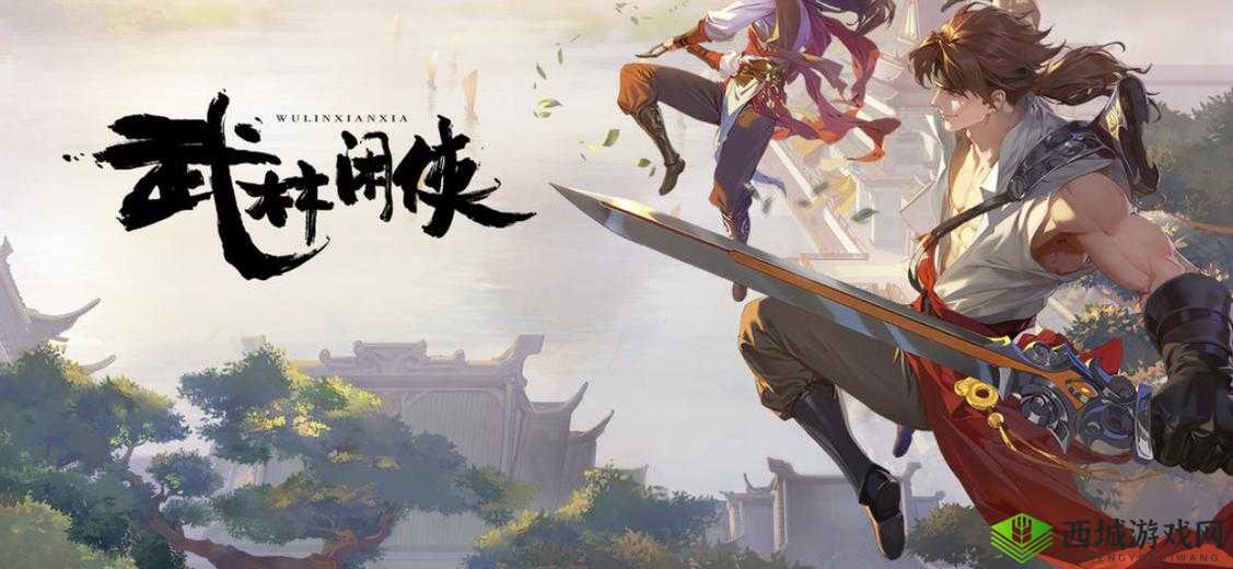 《武林闲侠》马嵬驿深度通关攻略：步步为营，战成名