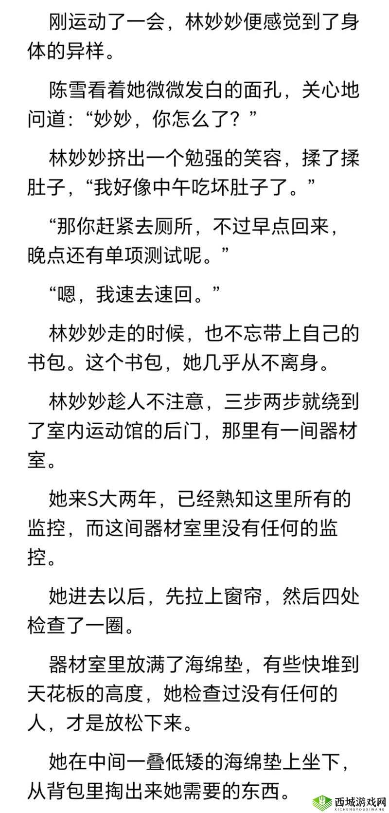 蜜汁樱桃林妙妙最后和谁在一起解析