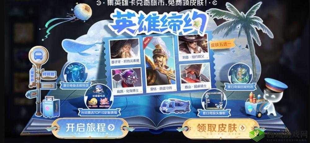 王者荣耀全新商城更新内容震撼上线：英雄装备与特色道具齐更新，体验全新游戏之旅