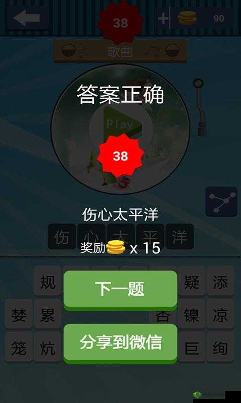猜歌达人835关揭秘：答案探寻之旅，微信小程序猜歌达人答案大解密