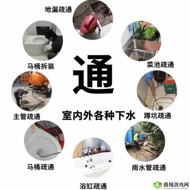 我的下水道堵了，你能帮我疏通吗？