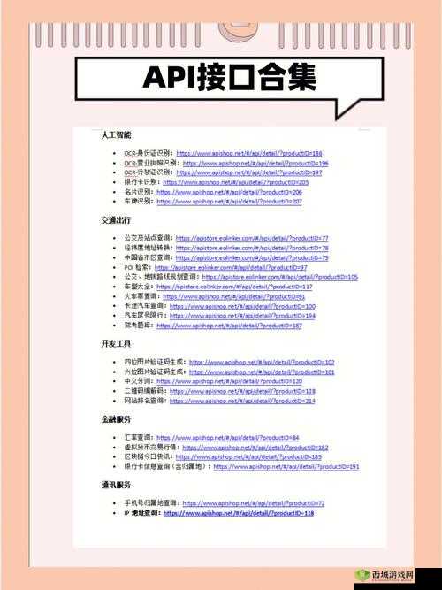 免费开放的 API 大全软件，你值得拥有