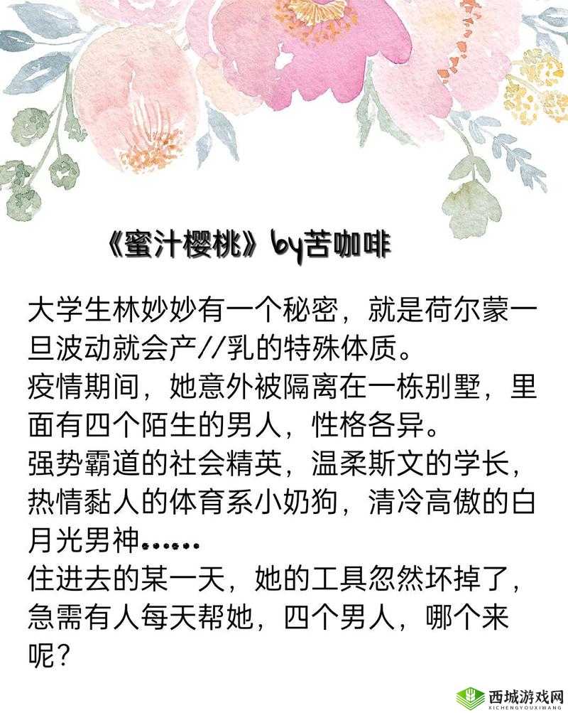 蜜汁樱桃林妙妙最后和谁在一起了解析背后的情感纠葛