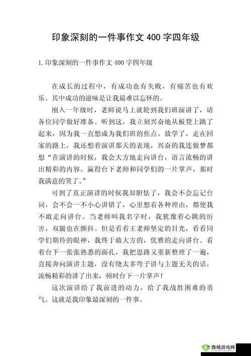 让我印象最深的那件充满趣味与意义的事