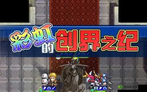 梦幻模拟战彩虹的创界之纪深度攻略与联动活动全方位解析