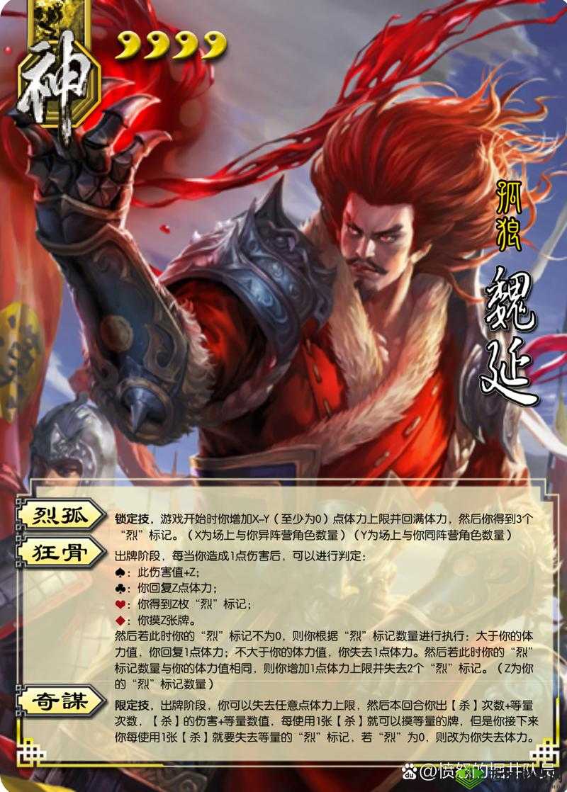 鸿图之下魏延角色攻略，深度解析其战术运用与最佳阵容搭配