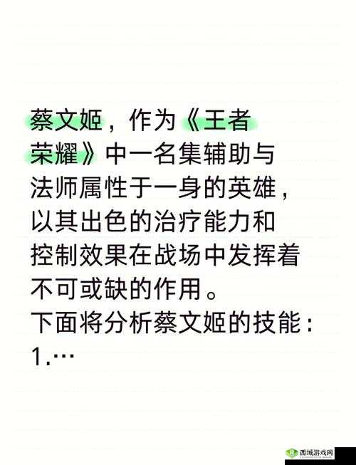 蔡文姬如何在楚汉秦唐中大放异彩？全面属性技能攻略解析