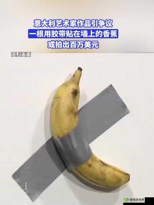黄品汇香蕉：是道德的沦丧还是人性的扭曲？