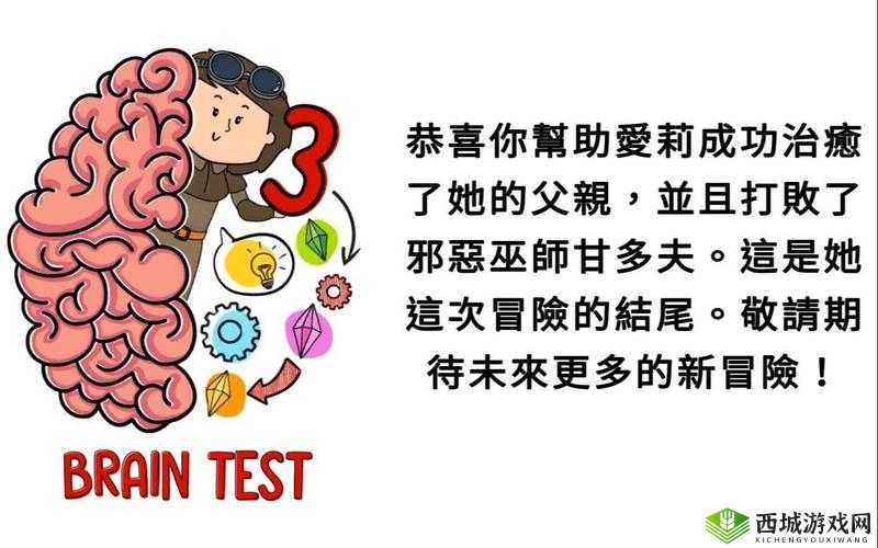 Brain Test第28关究竟暗藏何玄机？零不同之处通关攻略大揭秘！