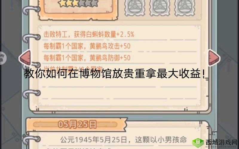 最强蜗牛博物馆深度攻略，如何玩转并揭秘收益提升技巧的演变史？