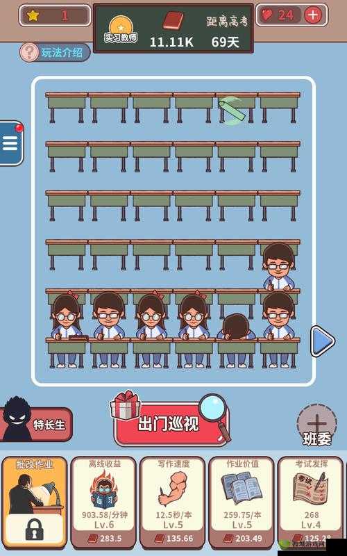班主任模拟器第24关大揭秘，走廊打闹难题，如何巧妙通关成疑问？