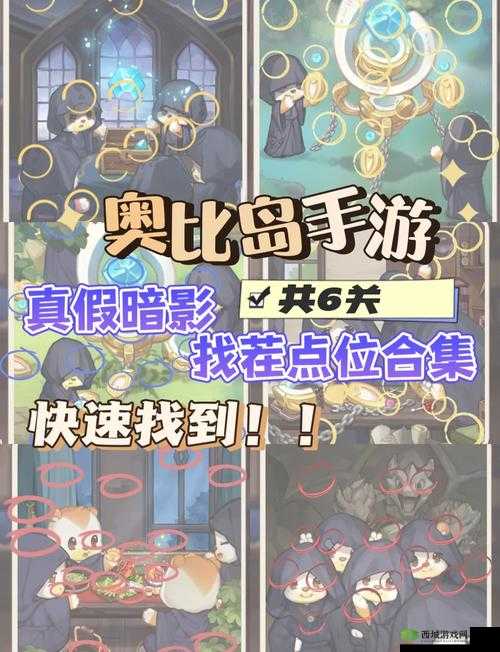 脑洞大侦探找茬第6关怎么过？揭秘通关攻略与资源管理高效技巧